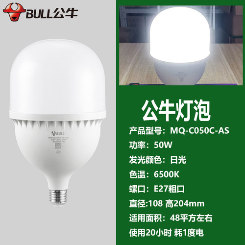 led公牛爱眼球灯泡节能柱形螺口