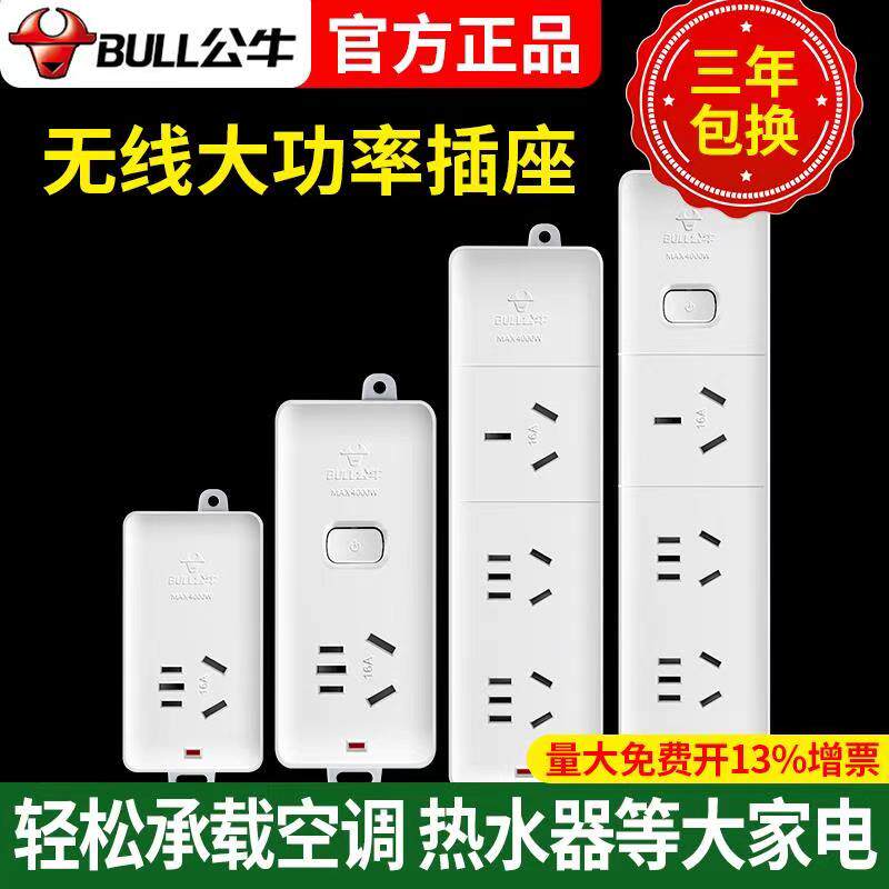 公牛16A无线大功率电热水器插座自接线不带线大孔4000W空调排插板