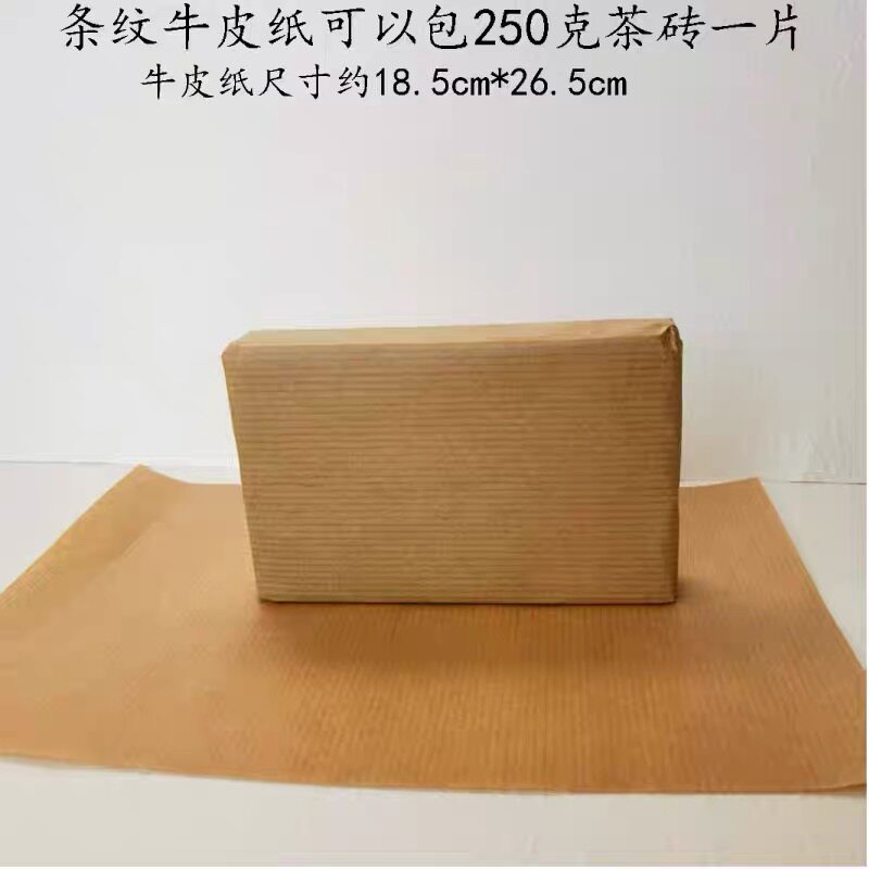 50张砖茶包装纸牛皮纸纸茶叶包茶叶包装