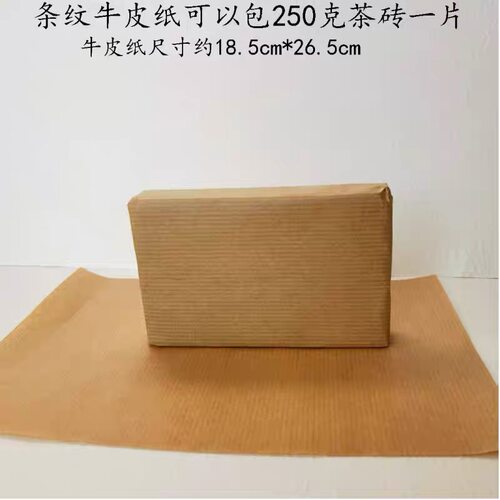 50张砖茶包装纸牛皮纸纸茶叶包装纸老纸老手工18.5*26.5cm包茶砖