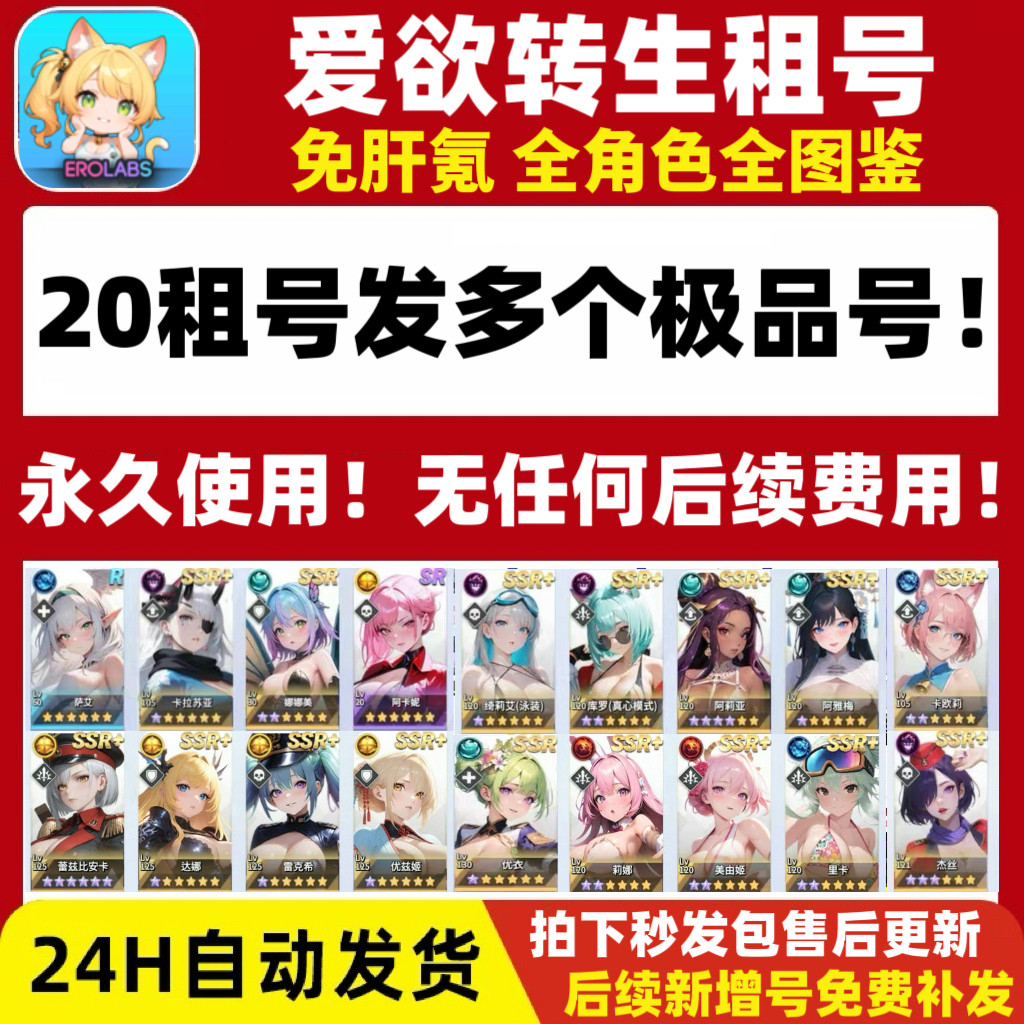e服爱欲转生20发多个号永久使用 成品全角色全cg图鉴号非初始自抽
