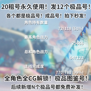 欲神幻想20发12个号永久使用 成品号 全图鉴 不是自抽 全角色全cg