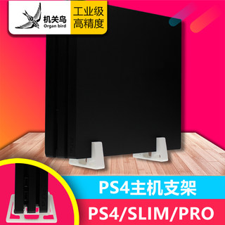 PS4 slim Pro主机增高竖版支架 游戏机散热底座  直立式支架 配件