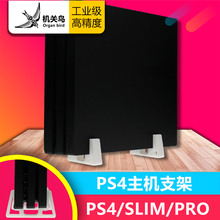 slim 直立式 Pro主机增高竖版 游戏机散热底座 配件 支架 PS4