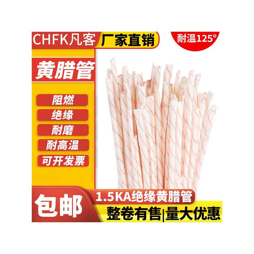 黄蜡管电线绝缘保护软套管穿线玻璃纤维管阻燃耐高温防火白黄腊管