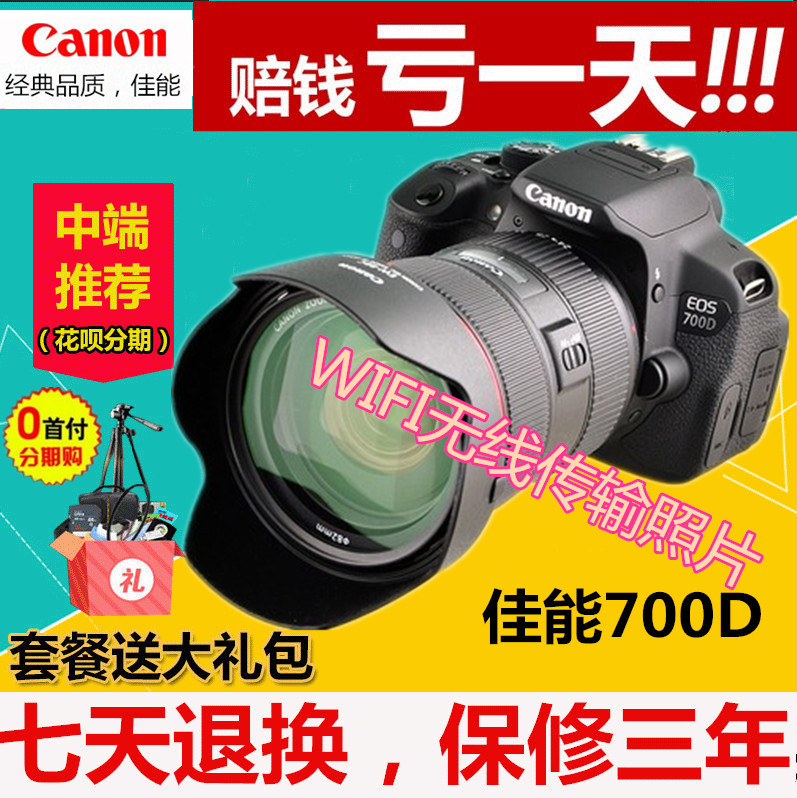 Canon/¼ÑÄÜ EOS 700D Ì×»ú18-55ÈëÃż¶ ¸ßÇåÂÃÓÎÊýÂëµ¥·´Ïà»ú
