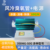 包邮 万格立风冷3g 50g臭氧机配件石英发生管可调电源性能稳定厂家