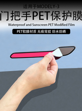 专用于特斯拉Model3/Y门把手贴片碳纤维纹焕新版门拉手透明保护膜