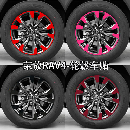 丰田RAV4荣放轮毂改装黑化贴膜