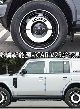 专用于奇瑞iCAR V23轮毂贴纸炫酷七彩装饰车轮防水改装贴膜