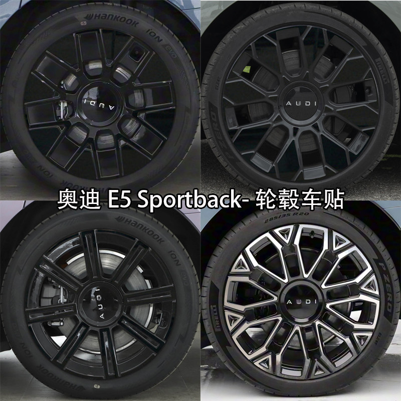 专用于奥迪E5 Sportback轮毂贴纸炫酷七彩装饰车轮黑化改装贴膜,汽车用品/电子/清洗/改装,汽车装饰贴/反光贴,淘宝优惠券,粉丝福利购,淘宝优惠卷