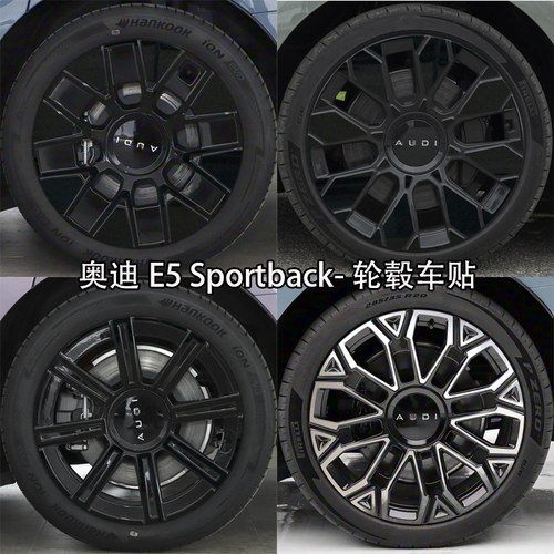 专用于奥迪E5Sportback轮毂贴纸