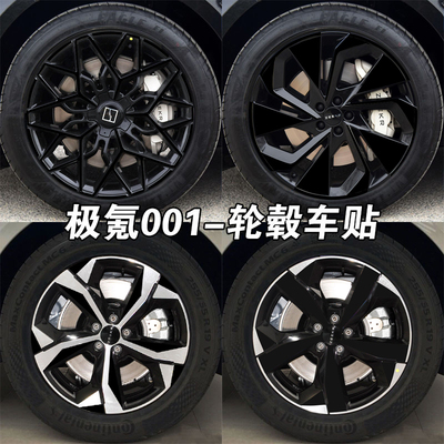 专用于极氪001轮毂改装黑化贴膜
