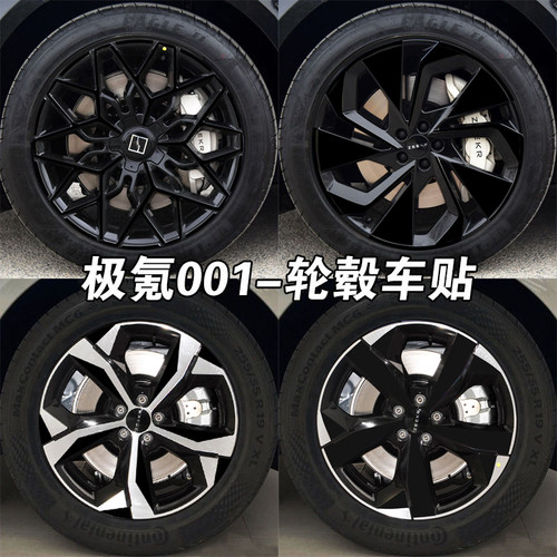 专用于极氪001轮毂改装黑化贴膜