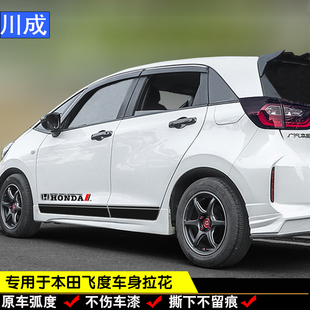 专用于本田飞度车贴拉花GK5车门后挡风玻璃侧窗贴纸个性 车身 改装