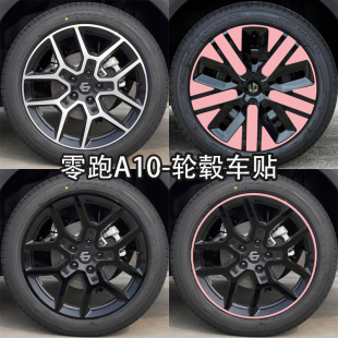 适用于零跑A10轮毂贴纸炫酷七彩装饰车轮防水黑化改装贴膜