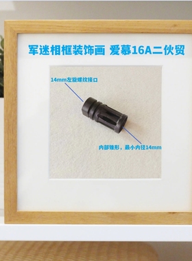军迷相框装饰画 爱慕16A二伙贸