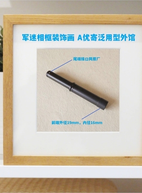 军迷相框装饰画 A优寄泛用型外馆