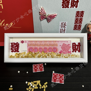 一百亿相框人民币生日礼物送老公金玉满堂新婚礼物相框送新人乔迁