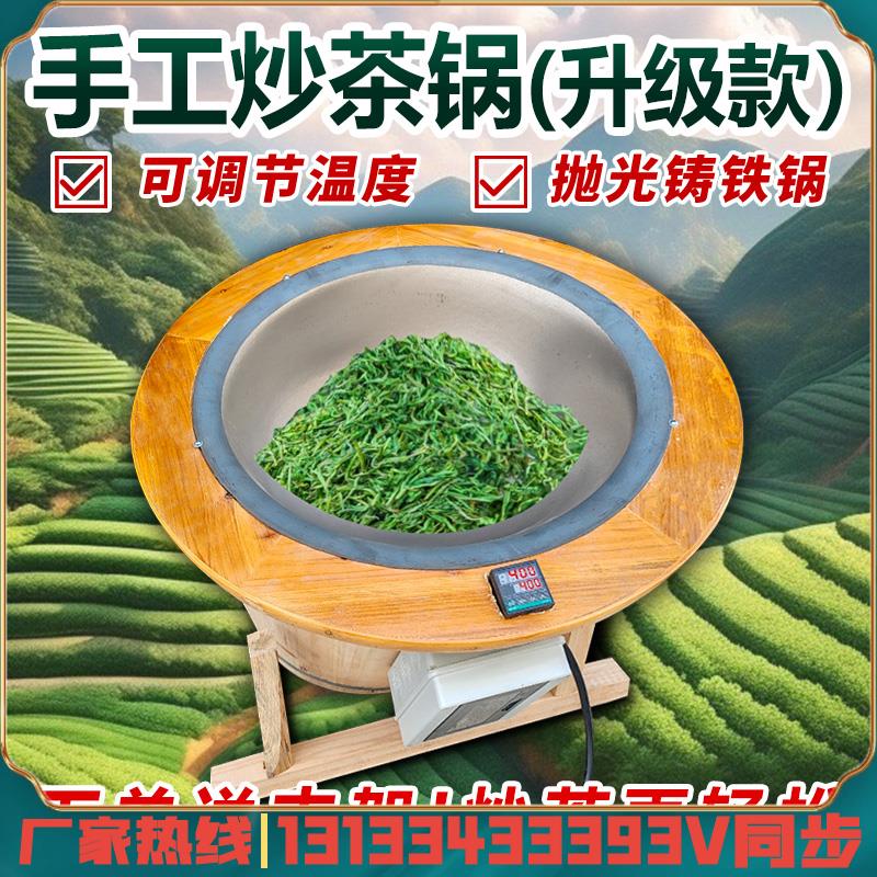 手工炒茶锅叶专用机小型