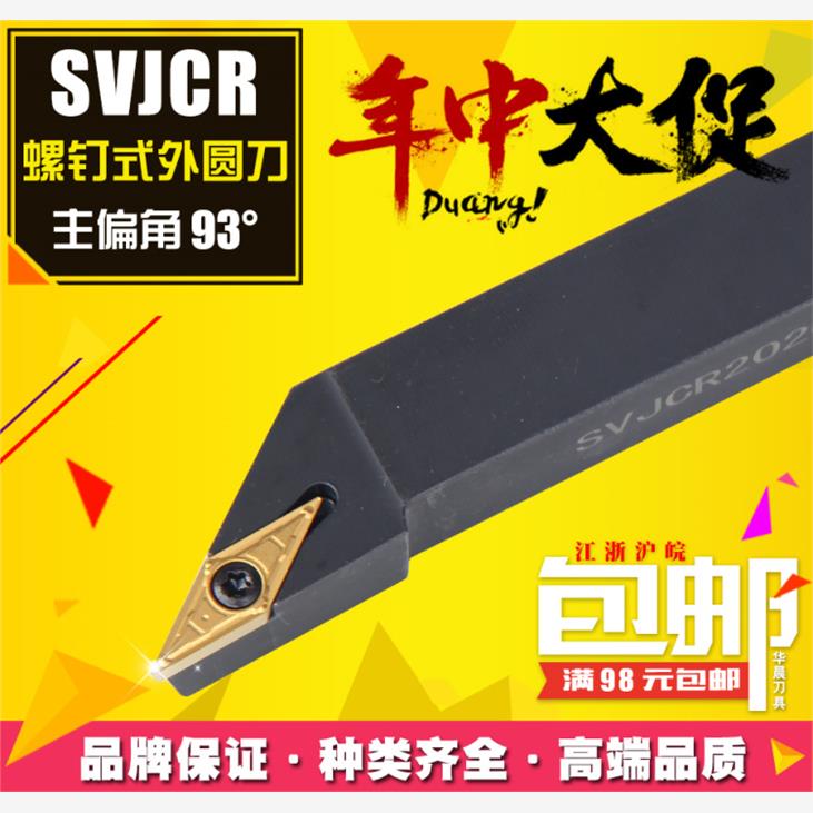 93度数控刀杆外圆车刀SVJ