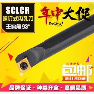 S12M S10K S16Q S20R 95度内孔数控刀杆 SCLCR06 镗孔刀杆S08K