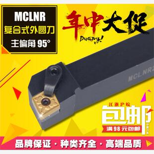 95度 数控刀杆 外圆车刀 MCLNR/L3232P12 MCLNL3232P16 端面切削