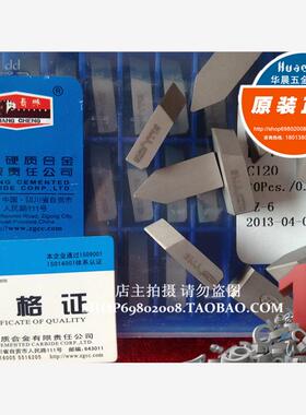 正宗 自贡长城刀片 合金刀头YT15 YT5 YT14 A330带激光防伪钢印