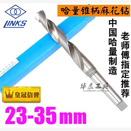 正品哈量锥钻锥柄钻头