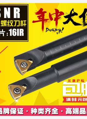 数控内螺纹 内牙刀 内挑丝刀 16IR螺纹刀 SNR0032T16 SNL0032T16