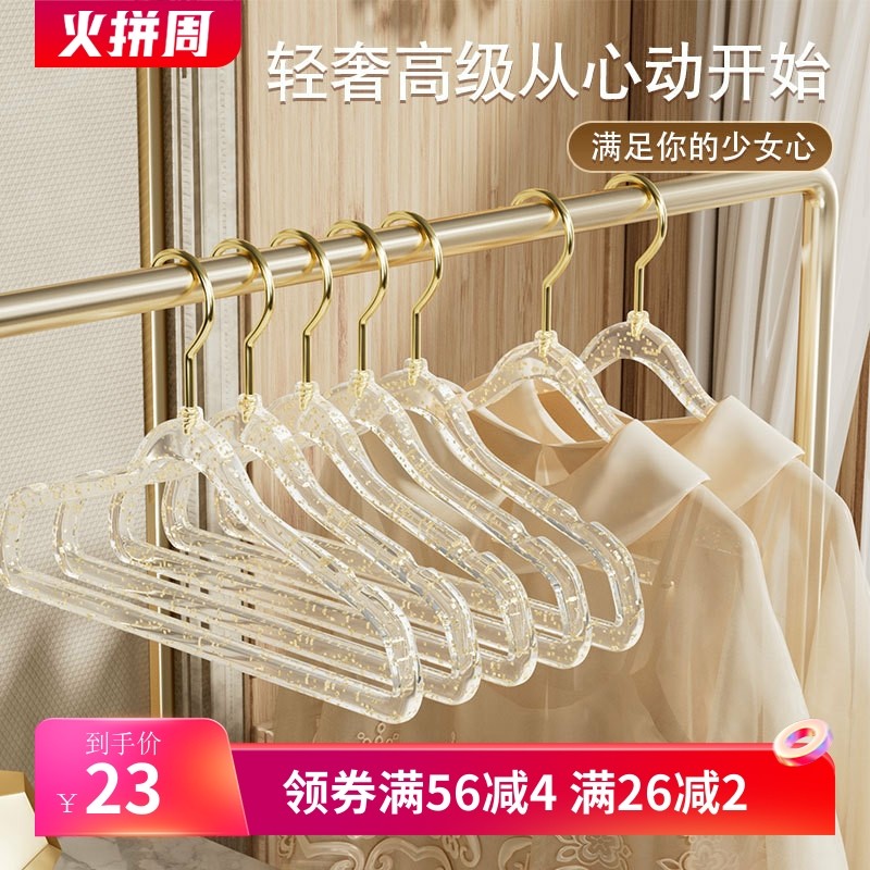 ins风少女透明亚克力衣架 金钩闪粉家用无痕防滑轻奢服装店晾衣架