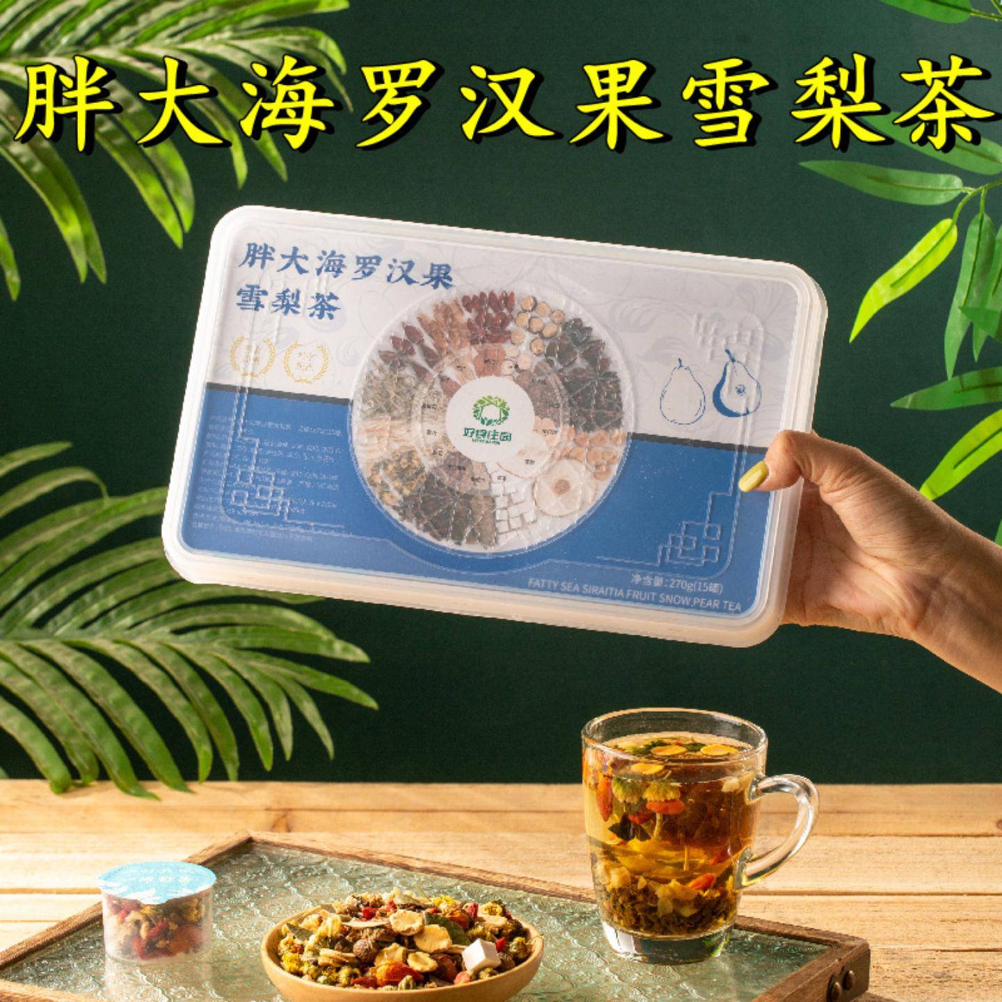 好食庄园胖大海罗汉果小罐养生茶