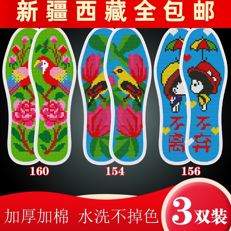 新疆包邮十字绣鞋垫2双装半成品带针带线自己绣吸汗防臭手工刺绣