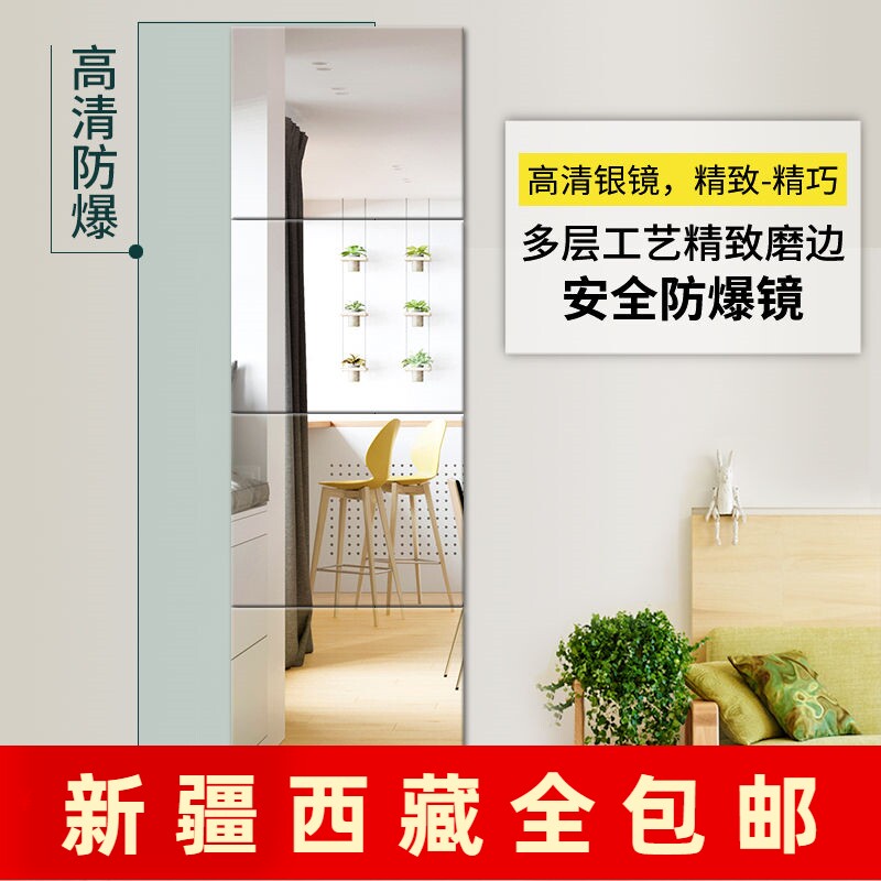 新疆包邮镜子贴墙穿衣镜粘贴家用学生宿舍拼接组合试衣镜女壁挂镜