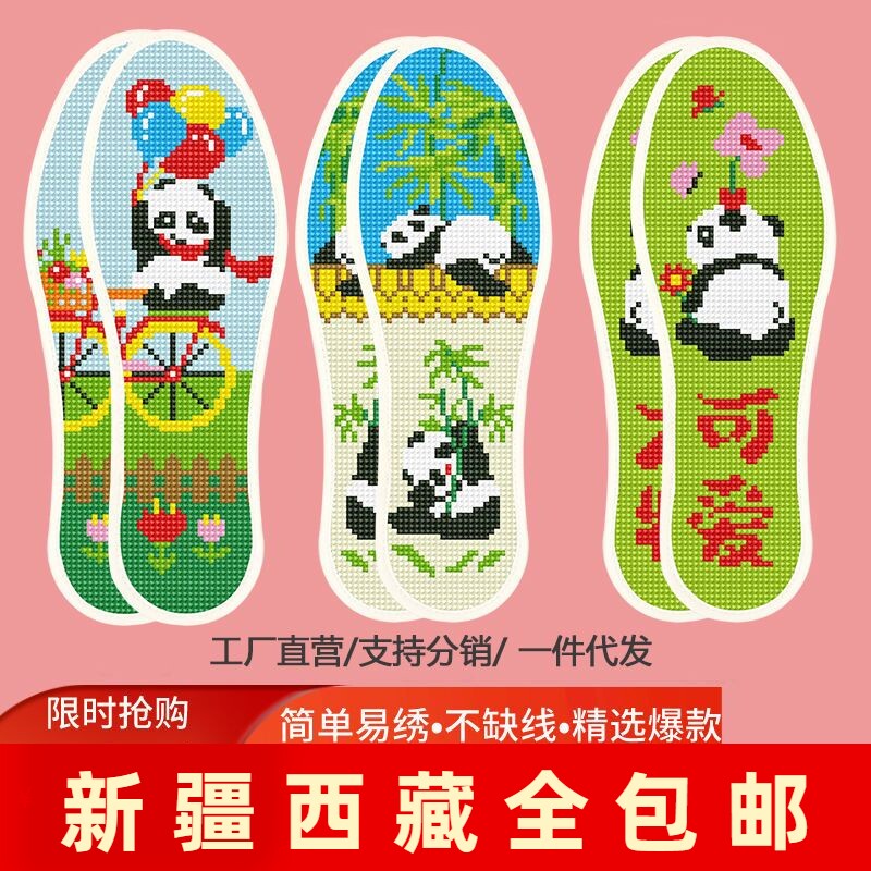 全国包邮3双卡通新款十字绣鞋垫半成品新娘不褪色针线剪刀顶针男图片
