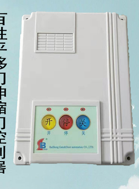 百胜电动平移门控制器单电机伸缩门有轨控制器常闭限位控制器主板