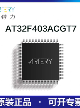 AT32F403ACGT7原装，适用维简K2，菲尼锐斯等功率表5pcs起包邮