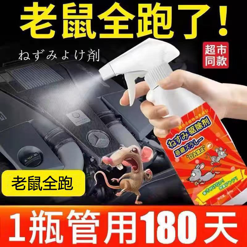 驱鼠神器植物气味超强驱鼠剂喷雾