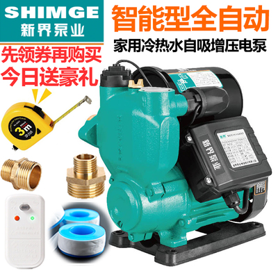 新界自吸泵增压泵智能家用全自动抽水自来水管道加压静音水泵220V