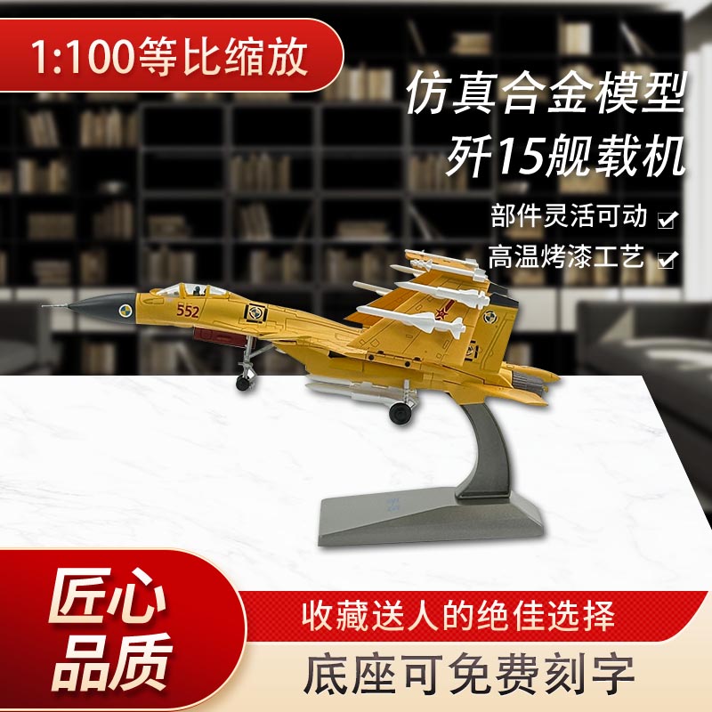 歼15战斗机模型仿真合金J15