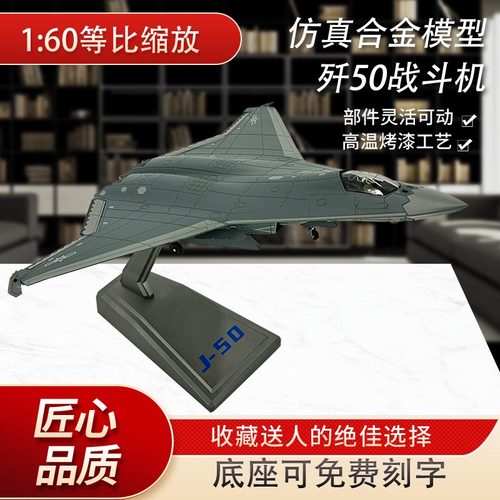 歼50战斗机模型仿真合金J50战斗机模型仿真军事航模摆件退伍纪念