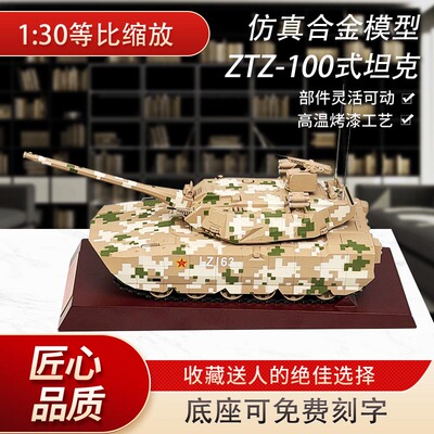 130ZTZ-100式合金坦克模型