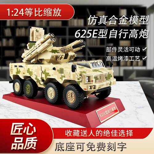 124625E型自行高炮弹炮合一武器
