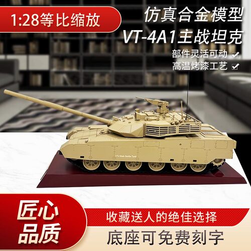 VT4-A1主战坦克模型仿真合金