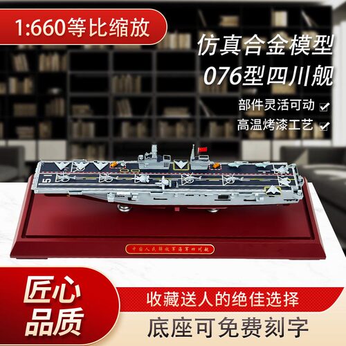 076型两栖攻击舰四川舰51号纪念