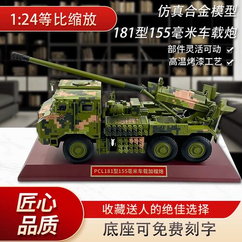PCL181车载炮模型合金退伍纪念品