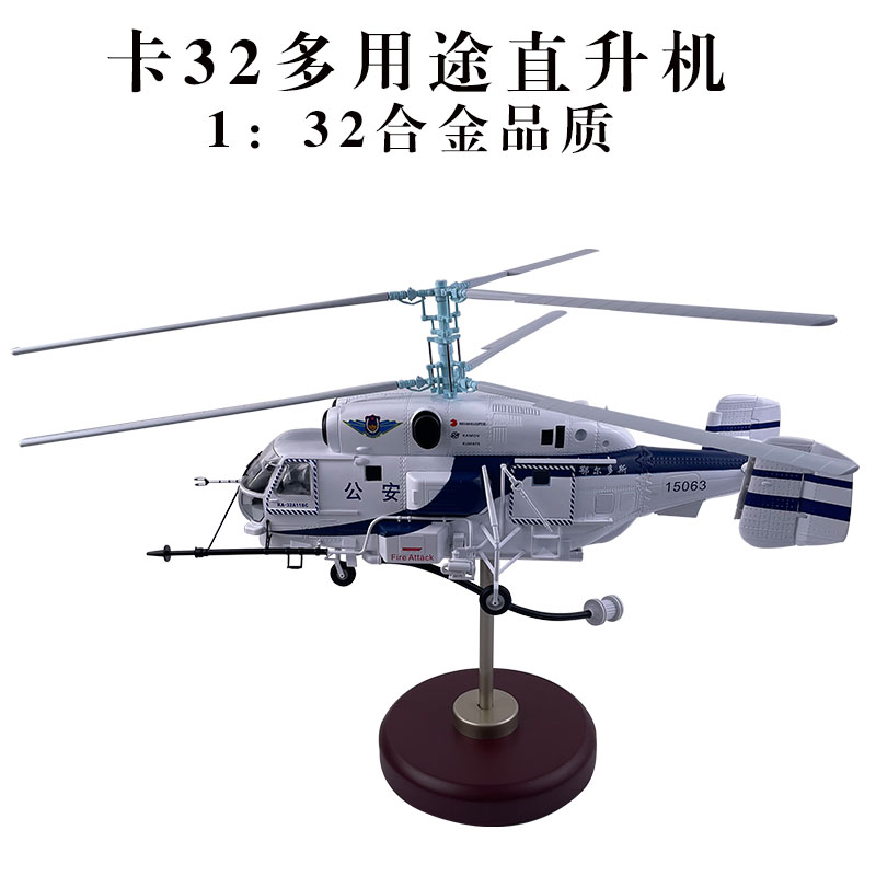 消防公安救援直升机模型合金