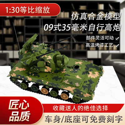 新联兴双35自行高炮模型合金成品