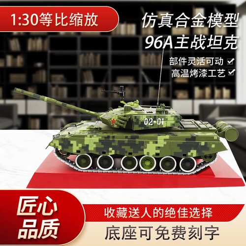 96A主战坦克合金摆件退伍纪念品