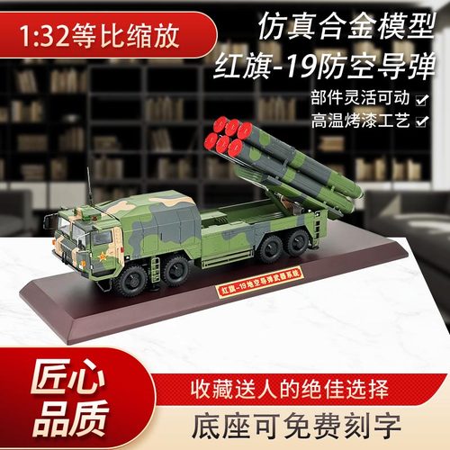 红旗19远程防空导弹车模型仿真